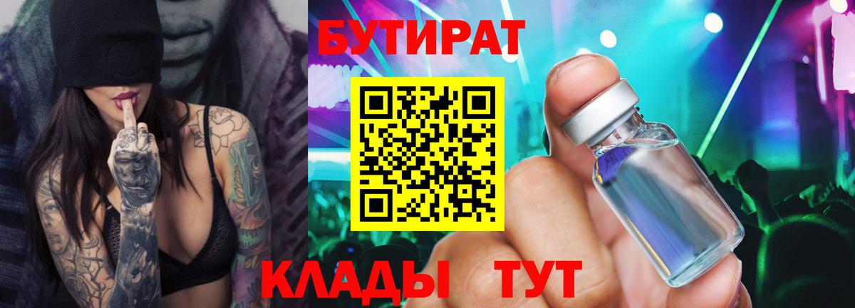 Бутират BDO  Вход с VPN  Кировск 
