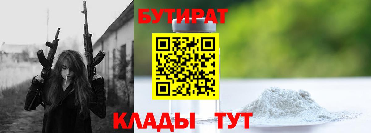 Бутират буратино Кировск