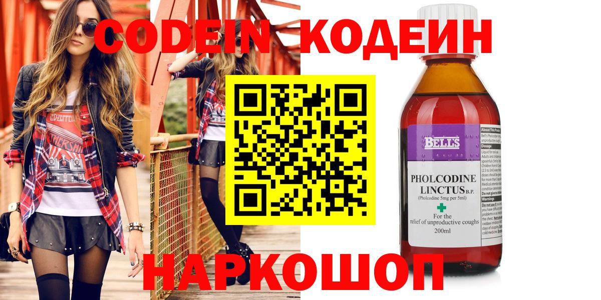 Кировск  Кодеин Purple Drank  Вход с VPN 