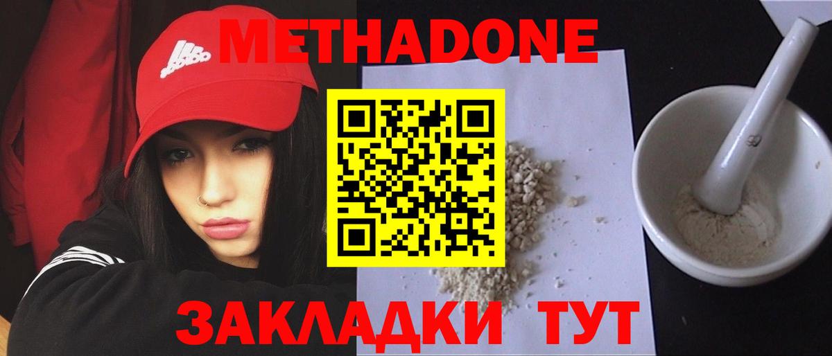 Метадон methadone Кировск