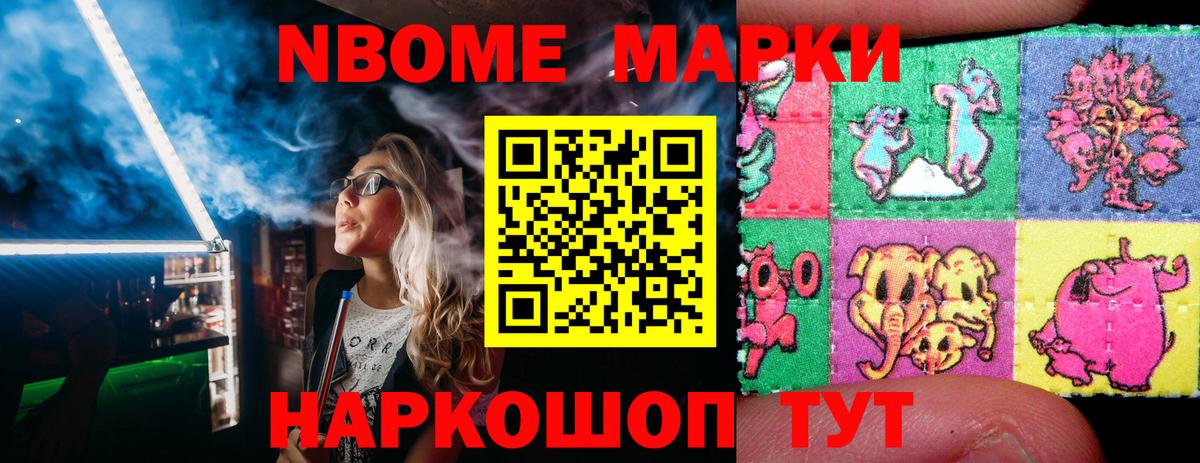 Кировск  Марки NBOMe 1,5мг  Марки NBOMe 1,5мг  Вход с VPN 